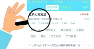 張女士通過智聯(lián)招聘找工作，卻遭遇騙局。圖為智聯(lián)招聘網(wǎng)站上關(guān)于該公司的招聘介紹。