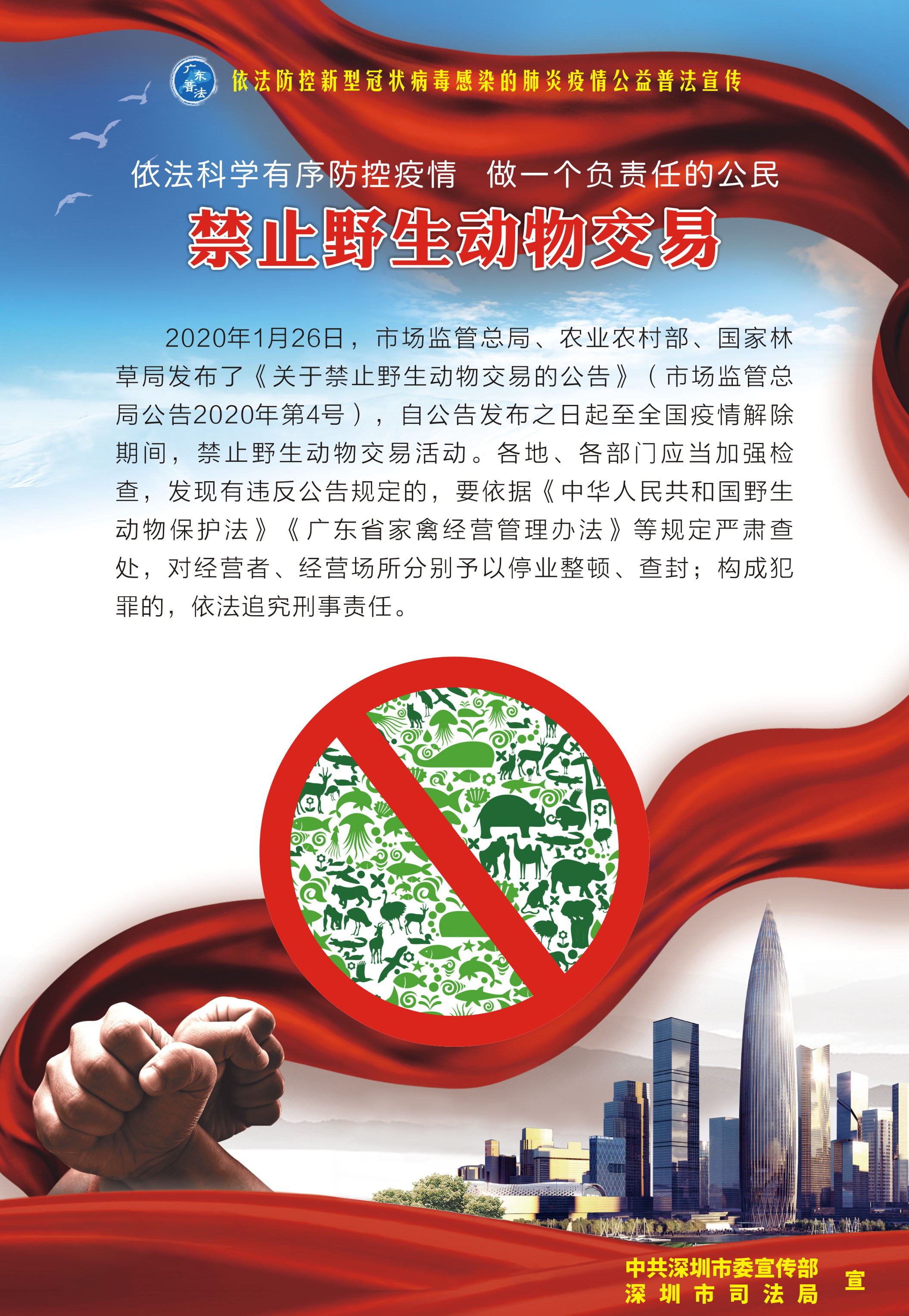 4、嚴(yán)禁野生動(dòng)物交易-530X770mm.jpg