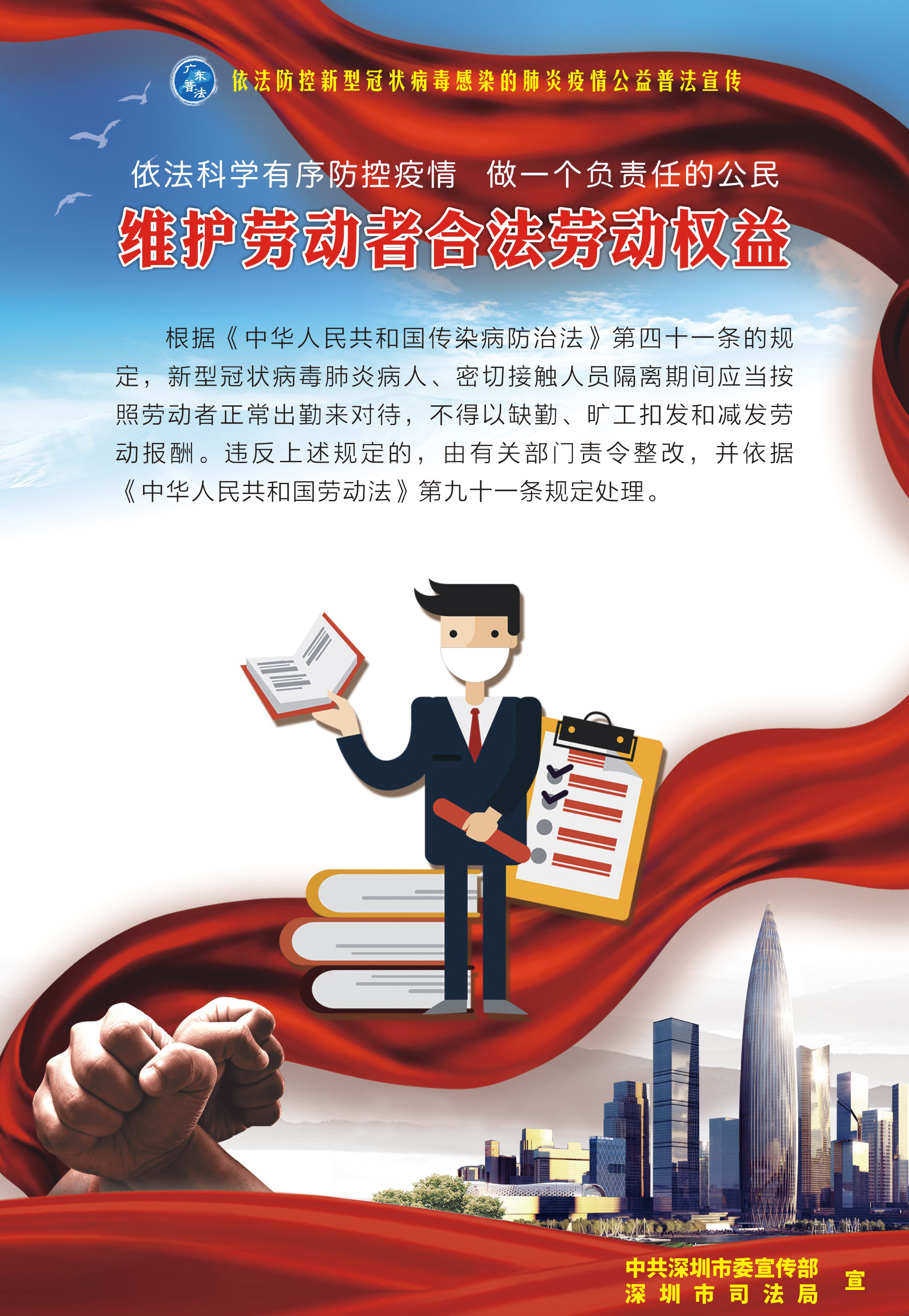 7、維護(hù)公民合法勞動(dòng)權(quán)益-530X770mm.jpg