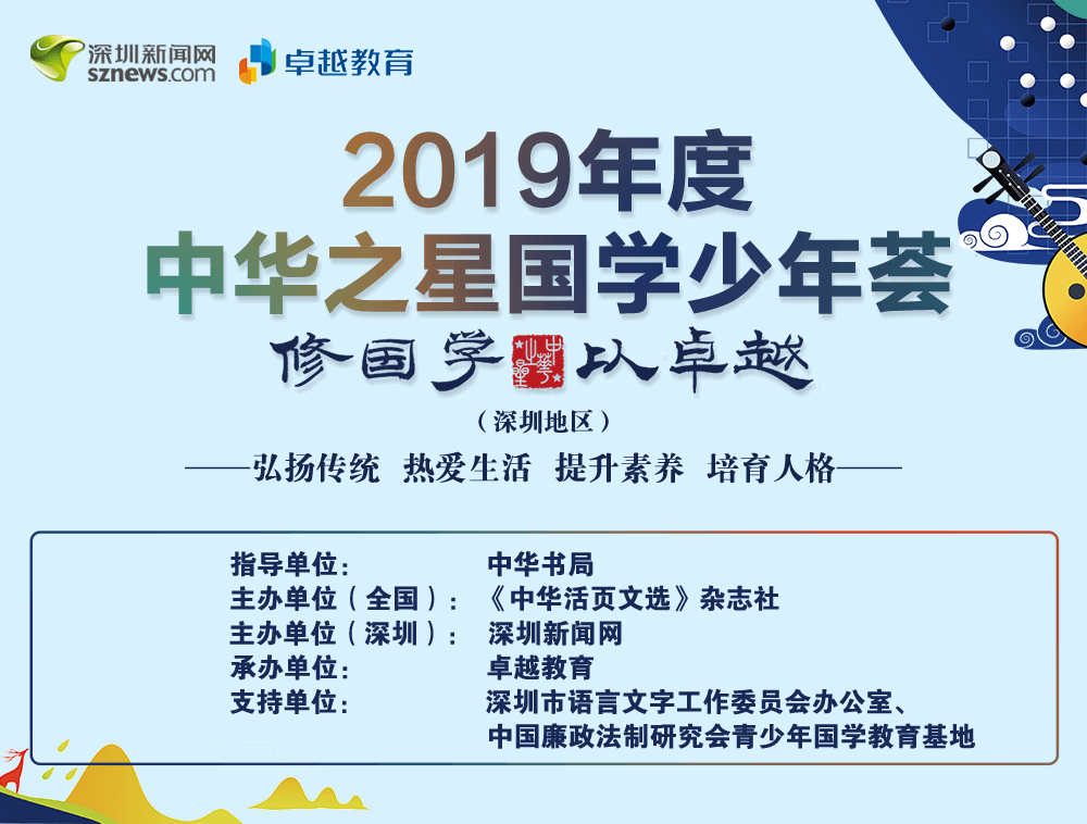 2019年度中華之星國學少年薈