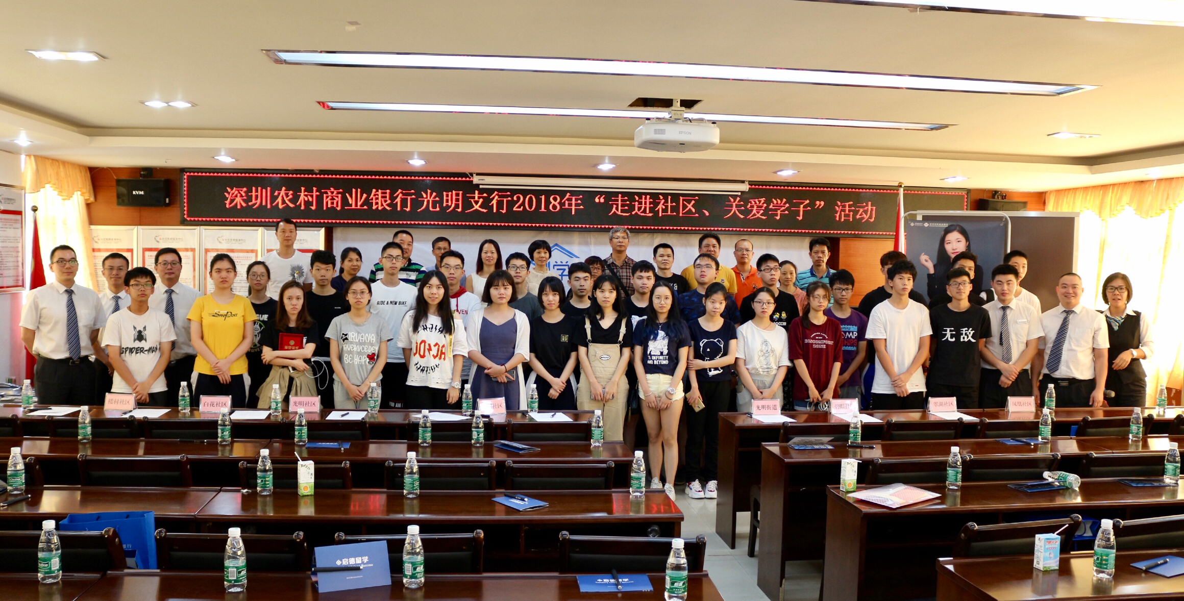 光明支行“走進社區(qū)、關愛學子”活動合影