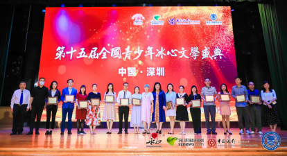 冰心文學(xué) | 冰心女兒作客盛典現(xiàn)場，131名選手獲年度金銀銅獎